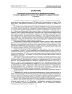 Заключение российской научной комиссии по радиационной защите по проекту федерального закона «Об обращении с радиоактивными отходами»
