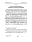 Заключение российской научной комиссии по радиационной защите по проекту гигиенических нормативов «Содержание техногенных изотопов урана в металлах»