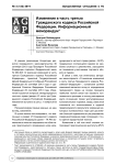 Изменения в часть третью Гражданского кодекса Российской Федерации. Информационный меморандум