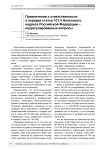 Привлечение к ответственности в порядке статьи 101.4 Налогового кодекса Российской Федерации - неурегулированные вопросы