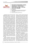 Алгоритм разрешения споров, связанных с получением налоговой выгоды, с учетом статьи 54.1 НК РФ