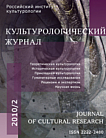 2 (2), 2010 - Культурологический журнал
