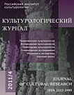 4 (6), 2011 - Культурологический журнал