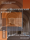 3 (13), 2013 - Культурологический журнал