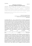 Юбилейный год Н.А. Невского: обзор научных мероприятий и публикаций 2012-2013 г.