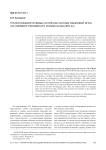 Транспозиция речевых актов как основа языковой игры (на примере рекламного ролика банка ВТБ 24)