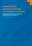 7 (139), 2021 - Мониторинг экономической ситуации в России