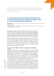 Анализ распространения коронавируса в отраслевом разрезе: межотраслевые связи и мультипликативные эффекты