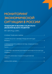 4 (87), 2019 - Мониторинг экономической ситуации в России