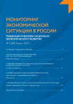 5 (88), 2019 - Мониторинг экономической ситуации в России