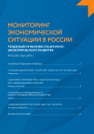 8 (91), 2019 - Мониторинг экономической ситуации в России