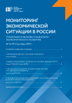 14 (97), 2019 - Мониторинг экономической ситуации в России