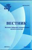 2 (2), 2017 - Вестник Восточно-Сибирского государственного института культуры