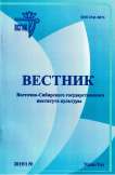 1 (9), 2019 - Вестник Восточно-Сибирского государственного института культуры