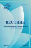 3 (15), 2020 - Вестник Восточно-Сибирского государственного института культуры