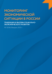 3 (156), 2022 - Мониторинг экономической ситуации в России