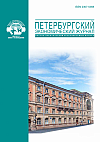 Петербургский экономический журнал