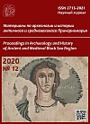 Материалы по археологии и истории античного и средневекового Причерноморья