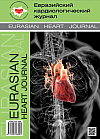 Евразийский кардиологический журнал