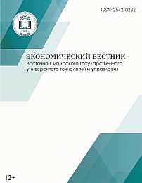 Экономический вестник Восточно-Сибирского государственного университета технологий и управления