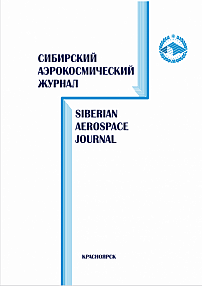 Сибирский аэрокосмический журнал