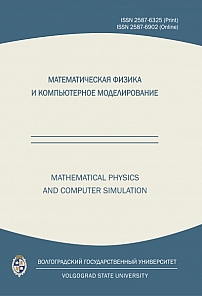 Математическая физика и компьютерное моделирование