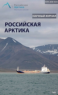Российская Арктика