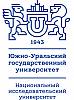 Южно-Уральский государственный университет (национальный исследовательский университет)
