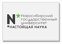 Новосибирский национальный исследовательский государственный университет